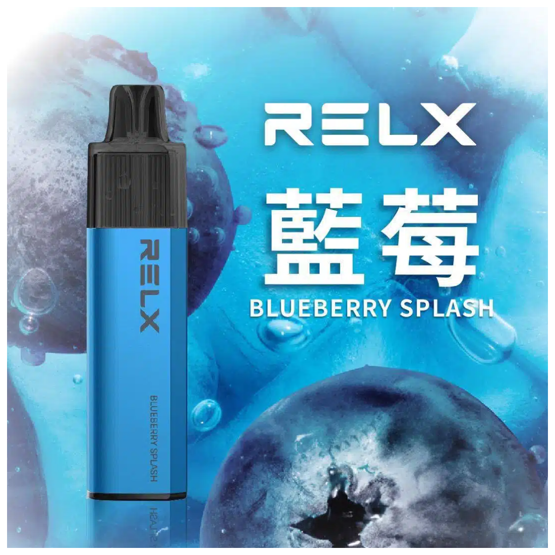RELX GA8000 藍莓口味評測:2026 必抽的森林系爆漿果香體驗