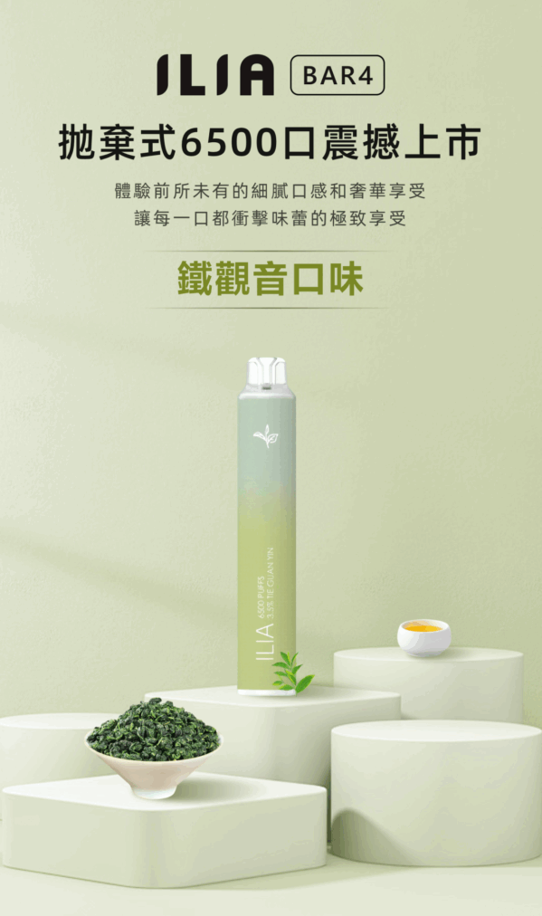 ILIA BAR4 哩啞 6500口 圓柱拋棄式電子煙 鐵觀音口味 精選海報