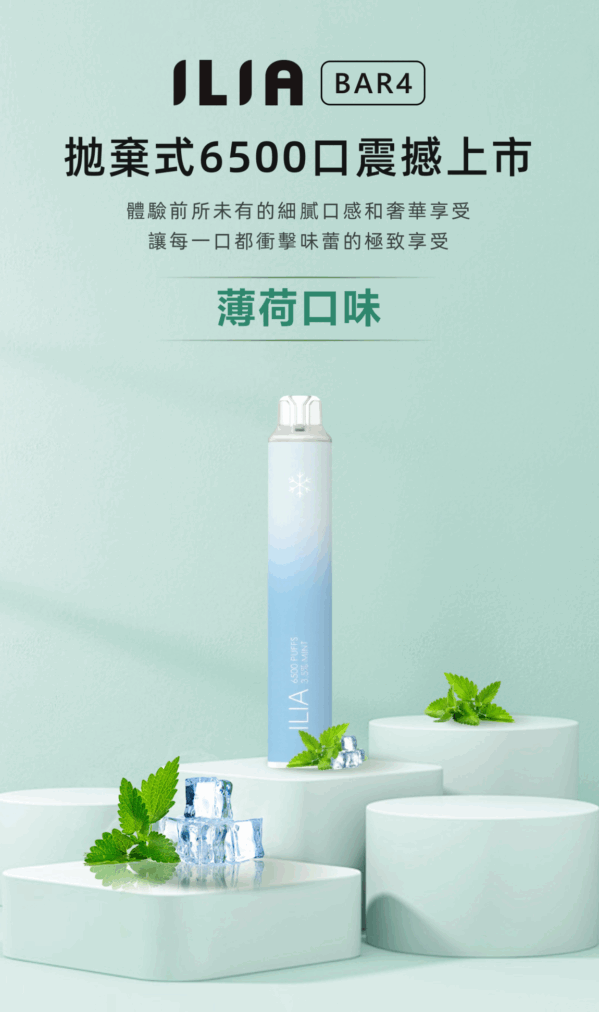 ILIA 哩啞 6500口 圓柱拋棄式電子煙 薄荷口味 產品圖