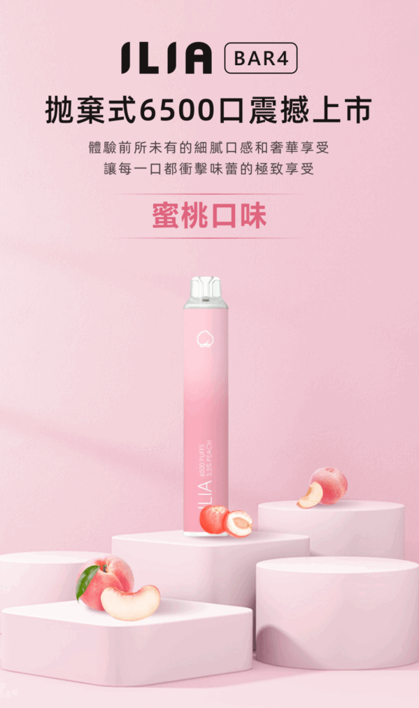 ILIA 哩啞 6500口 圓柱拋棄式電子煙 蜜桃口味 產品圖