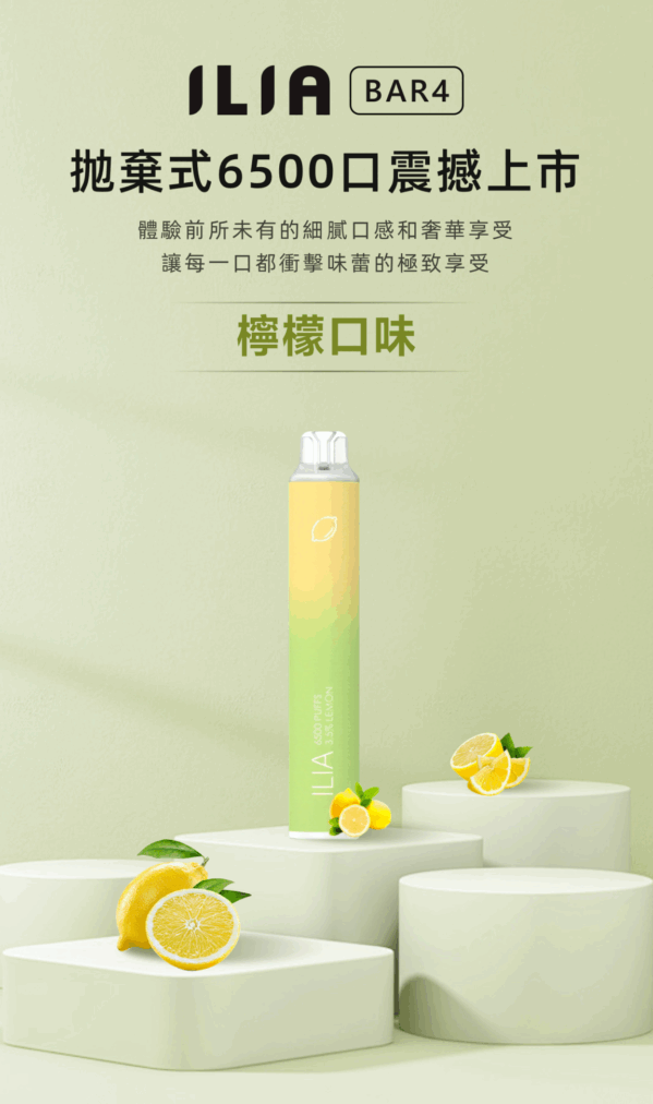 ILIA 哩啞 6500口 拋棄式電子煙 圓柱款 檸檬口味 產品圖