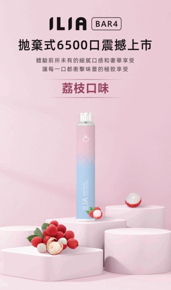 ILIA 哩啞 6500口 拋棄式電子煙 荔枝